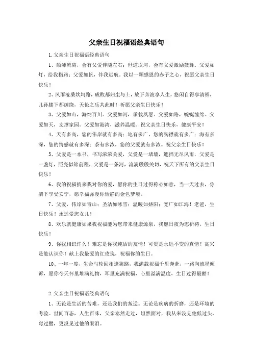 父亲生日祝福语经典语句