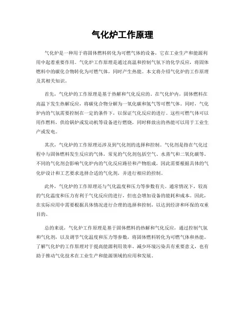 气化炉工作原理