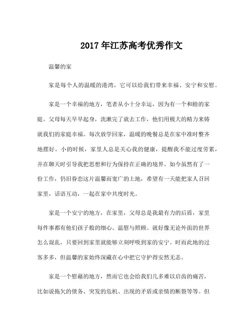 2017年江苏高考优秀作文
