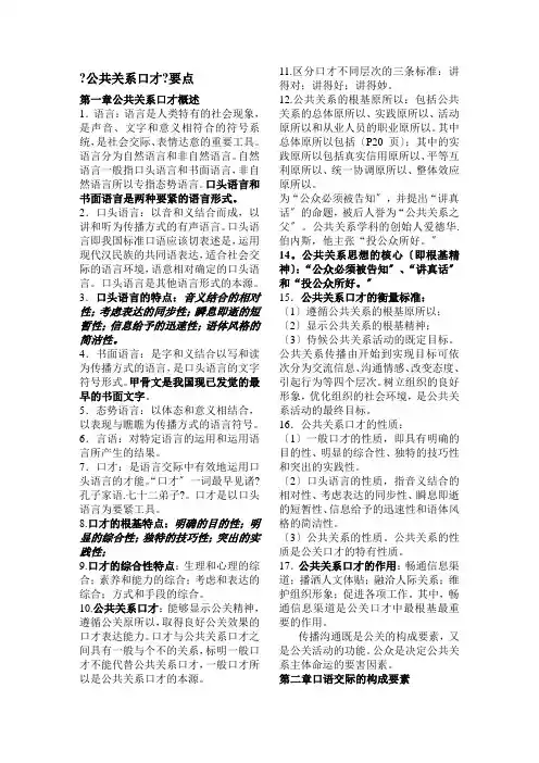 公关口才的表达方式与修辞手法