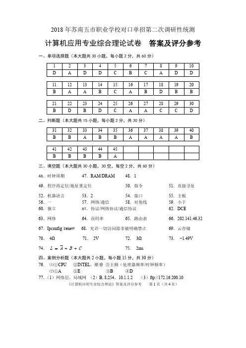 2018年苏南五市单招二模卷答案--计算机