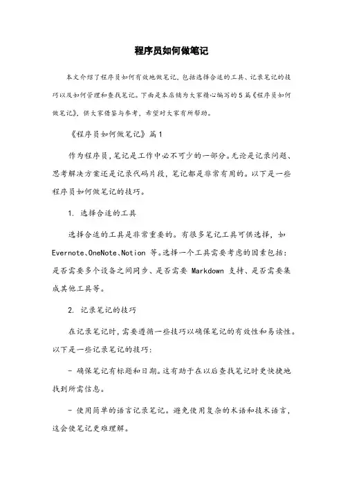 程序员如何做笔记