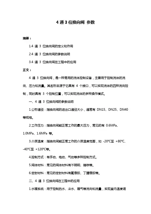 4通3位换向阀 参数