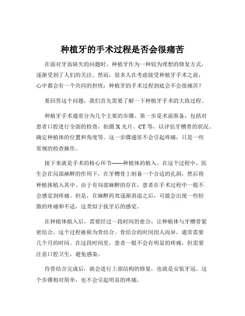 种植牙的手术过程是否会很痛苦