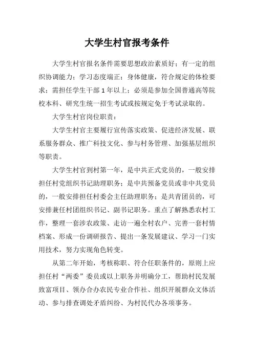 大学生村官报考条件