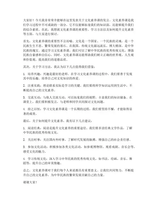 文化素养课发言稿范文