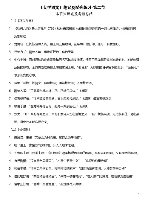 《大学语文》笔记及配套练习-第二节