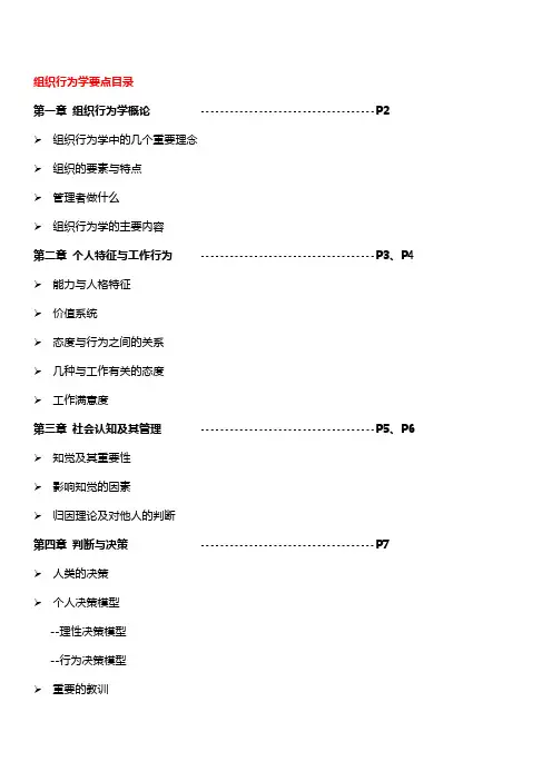 组织行为学要点(自行整理)