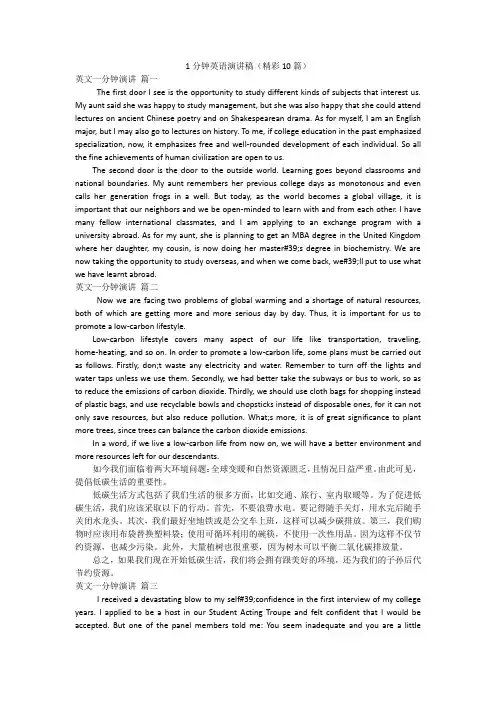 1分钟英语演讲稿(精彩10篇)