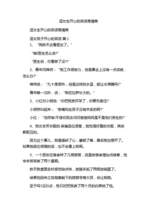 逗女生开心的笑话高情商