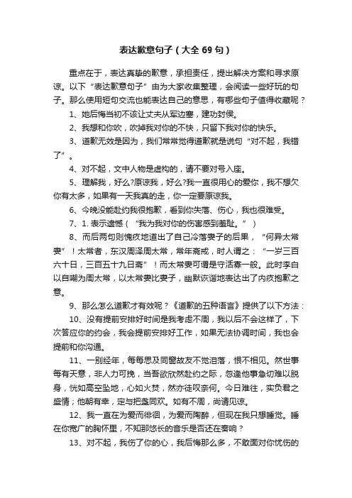 表达歉意句子（大全69句）
