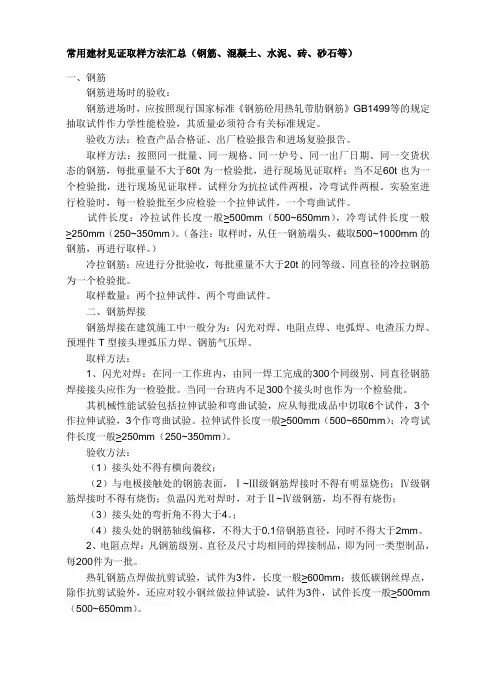 建材见证取样方法汇总
