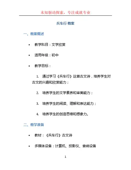 兵车行 教案