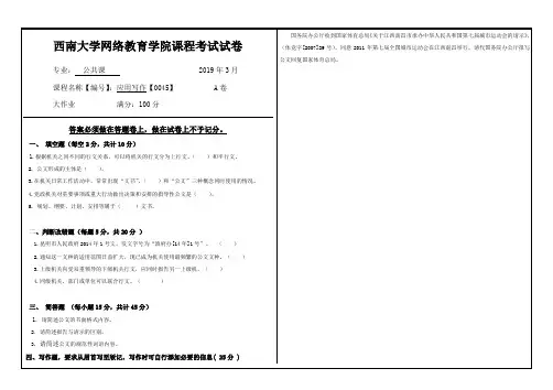 2019西南大学大作业0045应用文写作