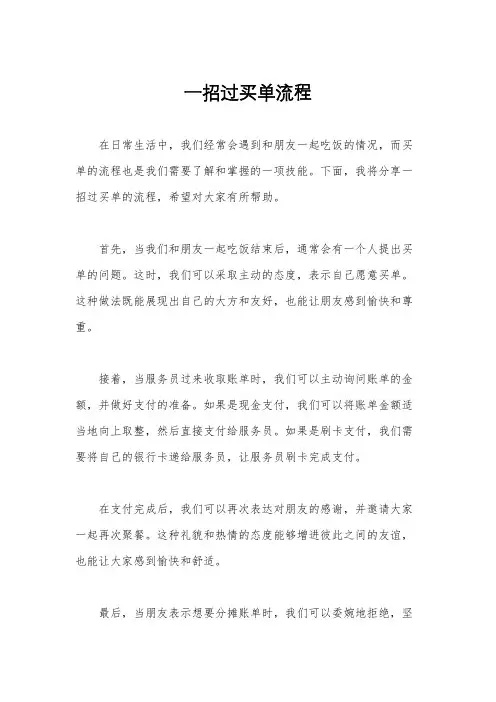 一招过买单流程
