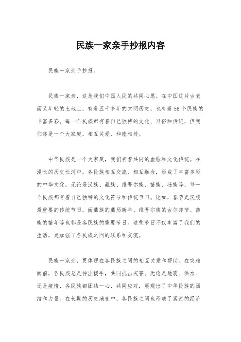 民族一家亲手抄报内容