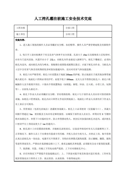 人工挖孔灌注桩施工安全技术交底
