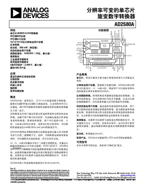 AD2S80A中文手册
