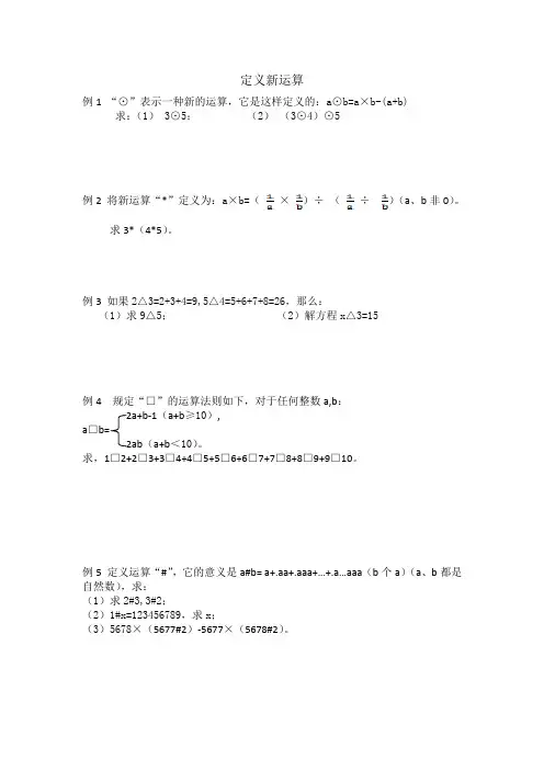 奥赛起跑线六年级分册 定义新运算