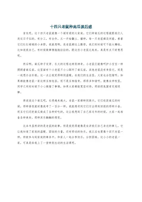 十四只老鼠种南瓜读后感