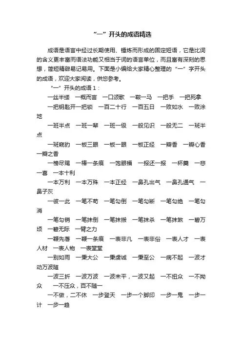 “一”开头的成语精选
