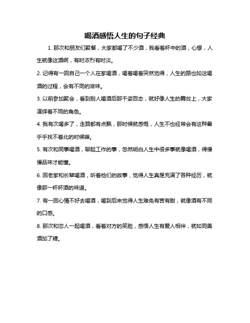 喝酒感悟人生的句子经典