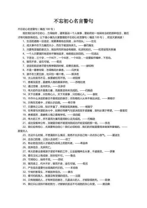 不忘初心名言警句（精选100句）