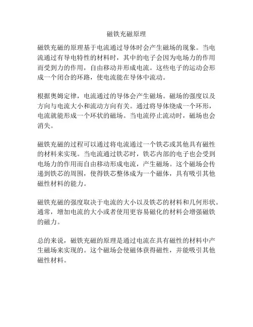 磁铁充磁原理