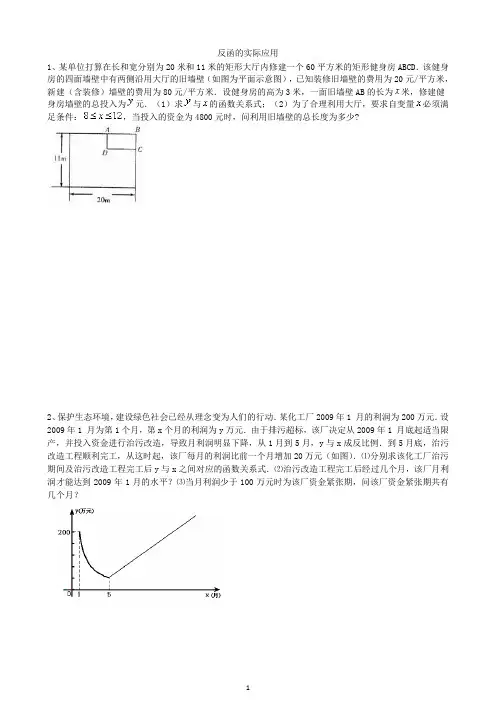 反比例函数的实际应用典型例题
