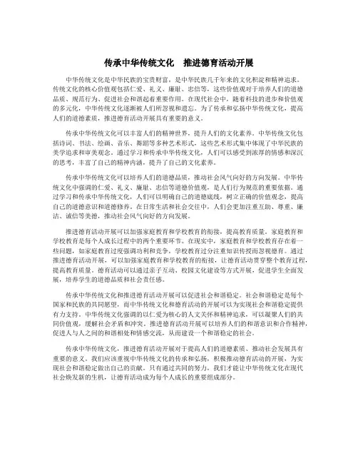 传承中华传统文化 推进德育活动开展