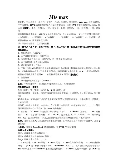 3DMAX英文翻译