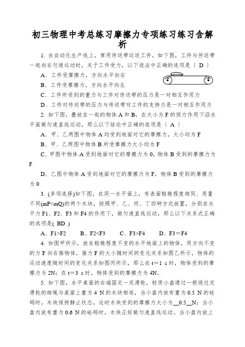初三物理中考总练习摩擦力专项练习练习含解析