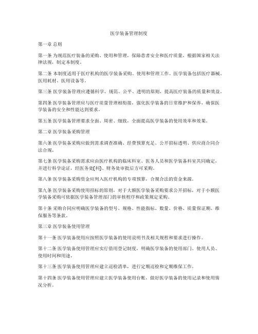 医学装备管理制度