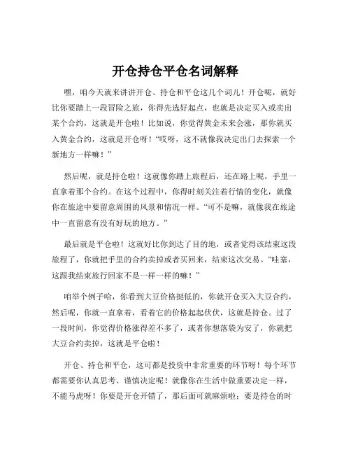 开仓持仓平仓名词解释