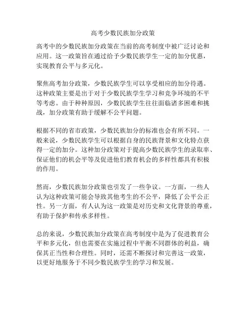 高考少数民族加分政策