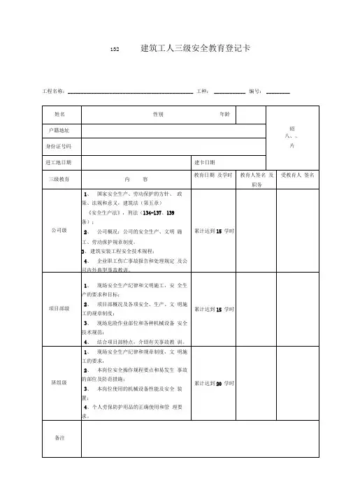 三级教育(安全表格)