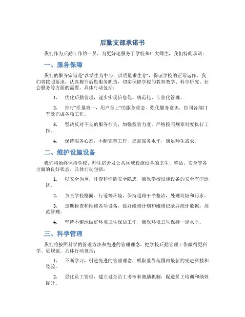 后勤支部承诺书