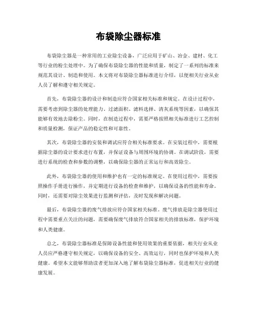 布袋除尘器标准