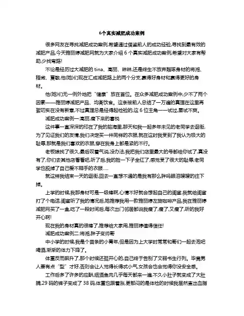 个真实减肥成功案例