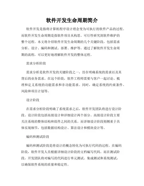 软件开发生命周期简介