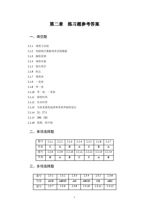统计学第二章练习题答案
