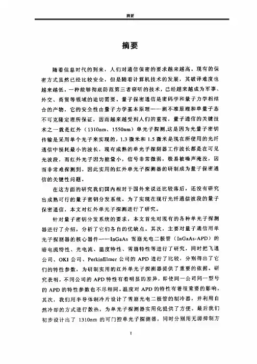 广东工业大学-InGaAs-APD特性研究及1310nm单光子探测