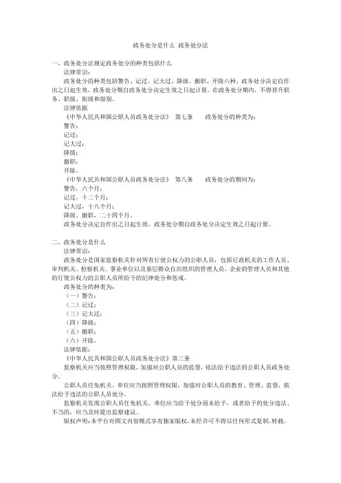 政务处分是什么政务处分法