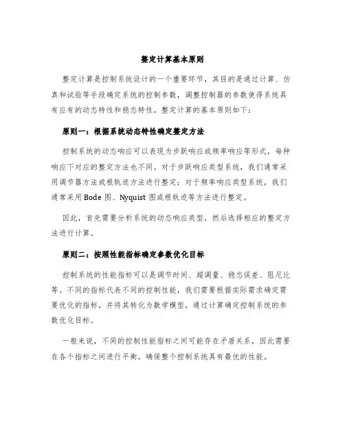 整定计算基本原则