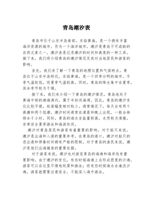 青岛潮汐表
