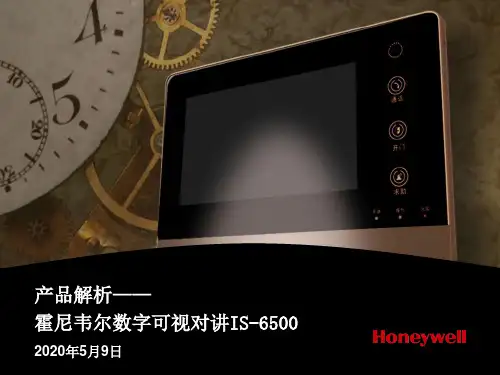 霍尼韦尔数字可视对讲IS-6500