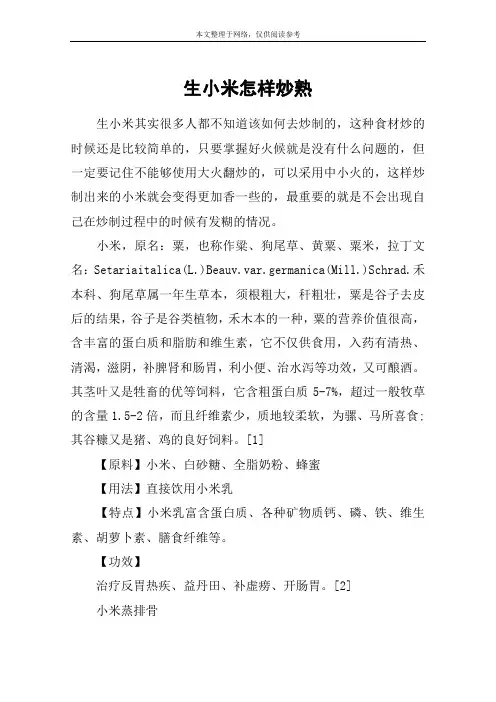 生小米怎样炒熟