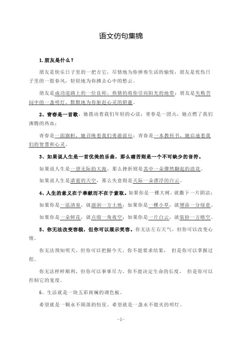 语文仿句集锦(含练习答案)