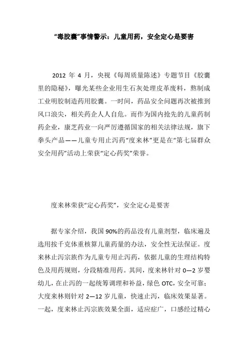 “毒胶囊”事情警示：儿童用药,安全定心是要害