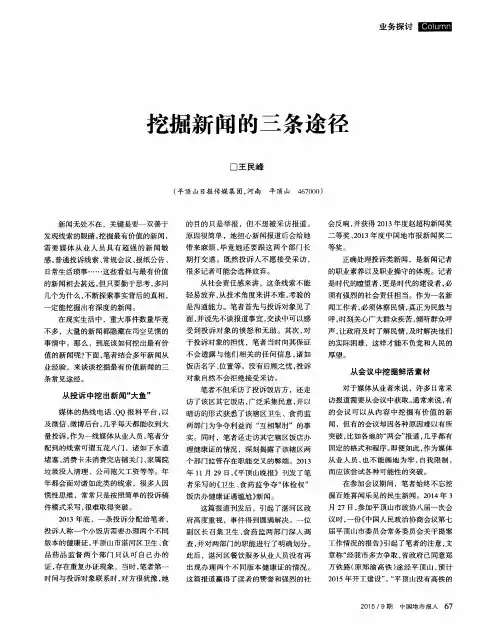 挖掘新闻的三条途径